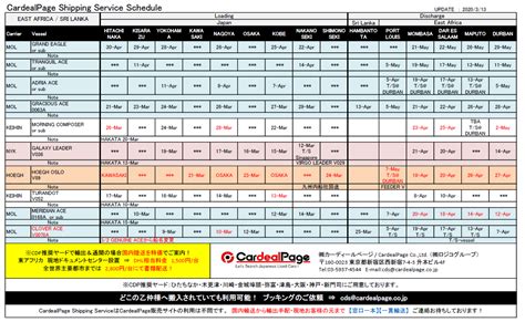 海外輸送サービス 船スケジュール 中古車輸出をはじめよう！ ノウハウ、必要な知識満載 カーディールページ