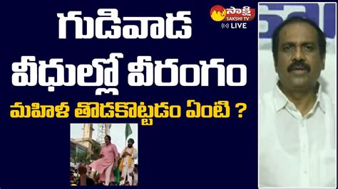 Kurasala Kannababu React On Tdp Woman Leader Sakshi Tv Live Youtube