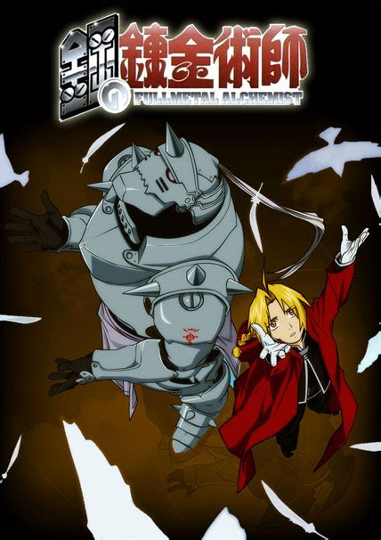 El Mundo Que Solo Un Otaku Conoce Reseña Anime Fullmetal Alchemist