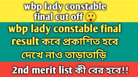 Wbp Lady Constable Final Merit Cut Off Video Wbp Lady Constable Final