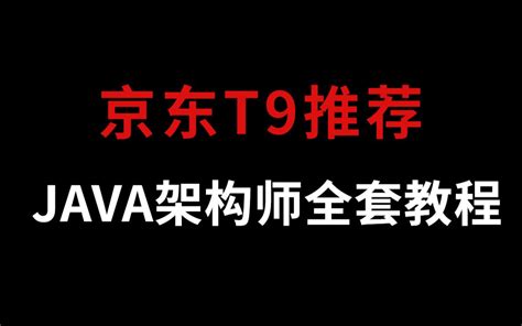 【图灵学院】诸葛老师耗时500小时精讲的b站首个java架构师全套系统课程，花点耐心学会你就是架构师！