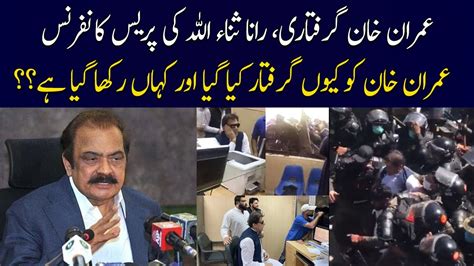 Live Rana Sana Ullah Presser On Imran Khan Arrest Epi News Youtube