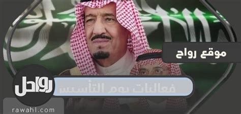 فعاليات يوم التأسيس السعودي وشروط الحضور وكيفية حجز التذاكر 2022 موقع