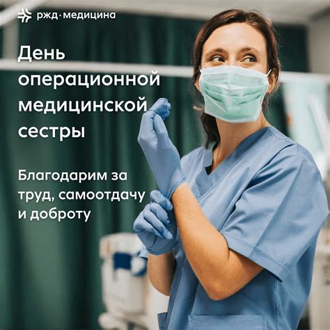 День операционной медицинской сестры | ЧУЗ «КБ «РЖД-Медицина» им. Н.А ...