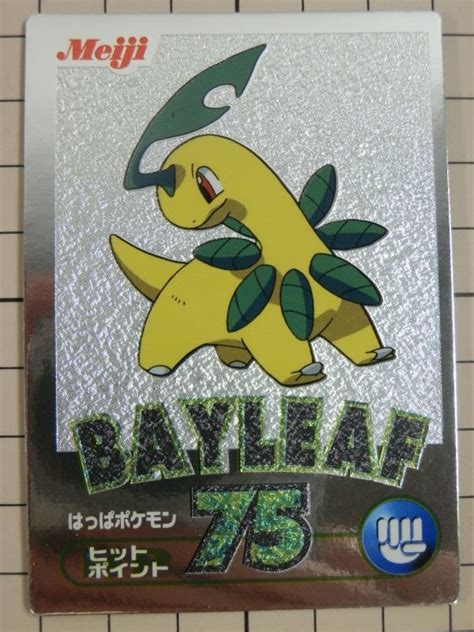 【やや傷や汚れあり】a【貴重】明治 Meiji ポケモンカード ゲットカード 銀『ベイリーフ はっぱポケモン 』 ※チョコスナックの落札情報