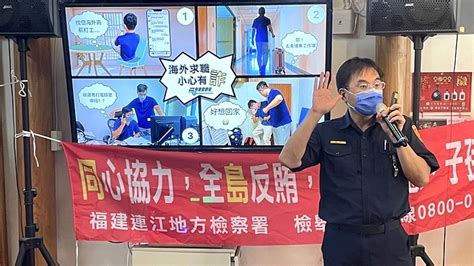 南竿警察所舉辦治安座談會 加強宣導柬甫寨打工陷阱 馬祖日報