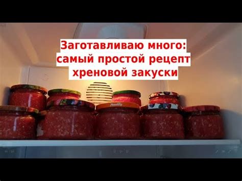 Самый простой рецепт хренодера, хреновины, горлодера - YouTube