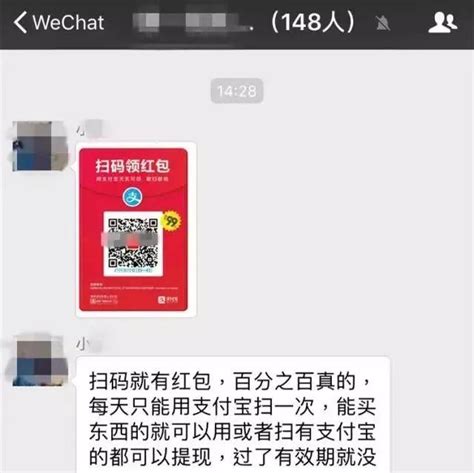 支付寶掃碼紅包正值火熱！網警告訴你這幾類紅包不能搶！ 每日頭條