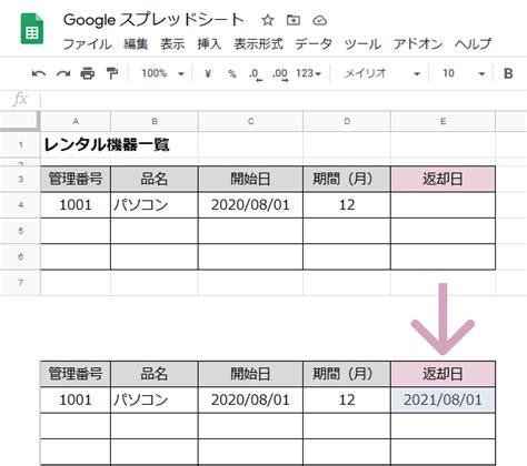 数カ月後、数ヶ月前の日付を表示するedate関数｜スプレッドシートの使い方