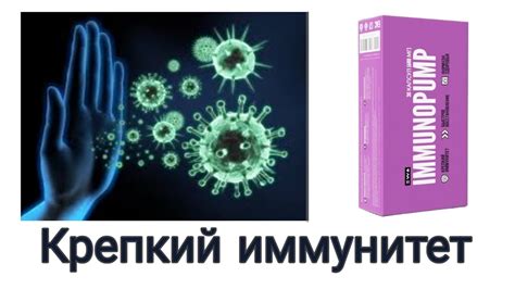 КРЕПКИЙ ИММУНИТЕТ. IMMUNOPUMP - YouTube