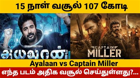 Ayalaan Vs Captain Miller Box Office Collection Day 15 Captain Miller