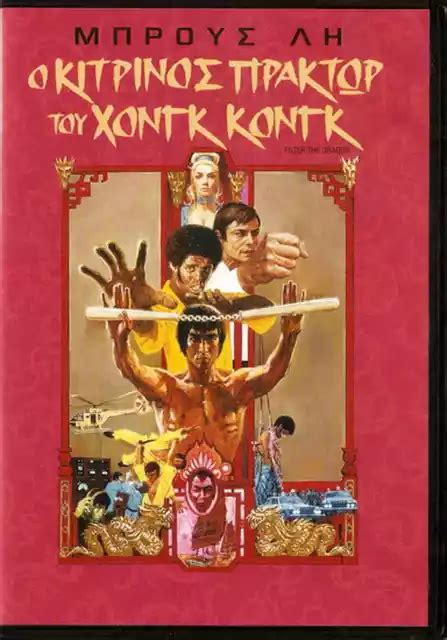 Enter The Dragon Bruce Lee John Saxon Jim Kelly Region Dvd