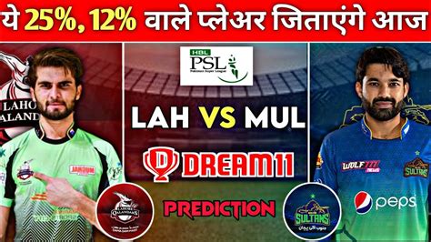 LAH Vs MUL Dream11 Team LAH Vs MUL Dream11 Prediction Lahore Qalandar