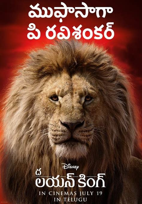 The Lion King Telugu Cast Charguigou Off