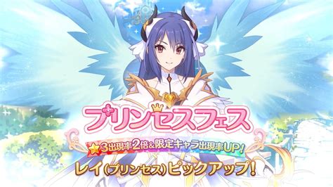 Cygames、『プリンセスコネクトredive』で「プリンセスフェスガチャ」開催中★3キャラが通常の2倍、「レイプリンセス」が