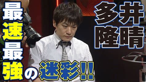 多井隆晴､最速最強の迷彩【麻雀最強戦2015】 Youtube