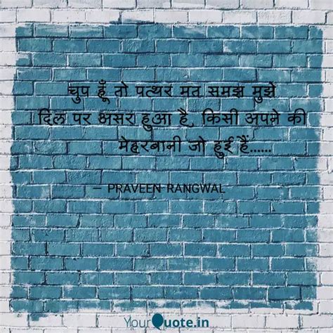 चप ह त पतथर मत स Quotes Writings by Praveen Kumar YourQuote