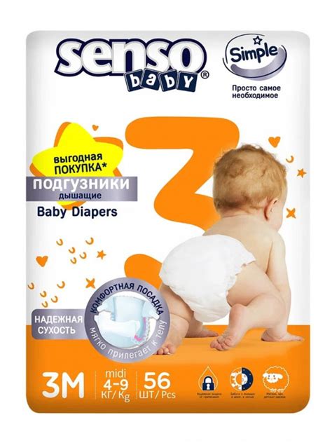 Подгузники Senso Baby Simple | отзывы