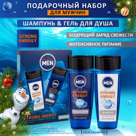 Подарочный набор для мужчин Strong Energy (гель для душа 250мл ...