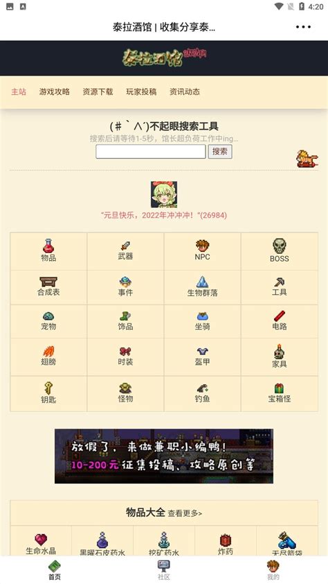 泰拉酒馆app手机版 Terraria 软件截图预览 当易网