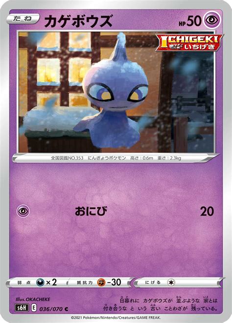 Shuppet Chilling Reign 62 Bulbapedia the community driven Pokémon