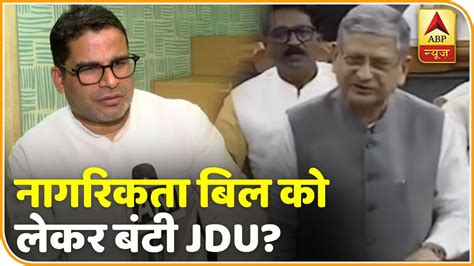 Citizenship Amendment Bill Jdu Prashant Kishor