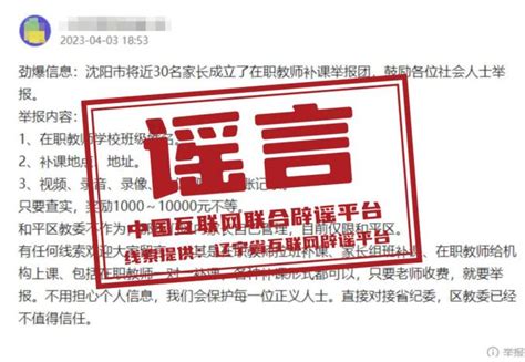 【网络辟谣】今日辟谣（2023年7月17日）澎湃号·政务澎湃新闻 The Paper