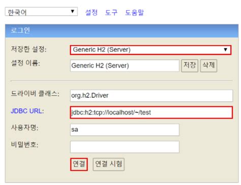 스프링 Db 접근 기술 H2 데이터베이스 설치