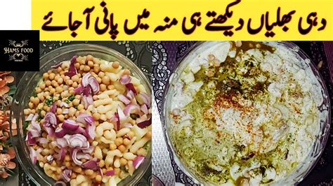 Dahi Bhaliya Recipe By Ijaz Ansari Dahi Bara Recipe Famous Street