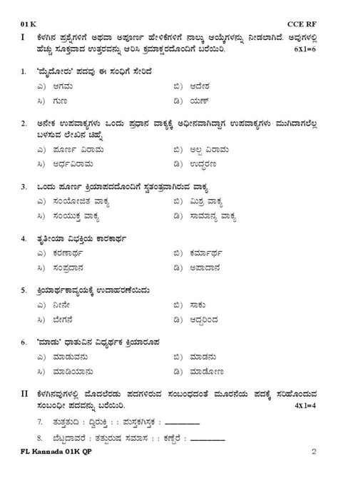 Karnataka Sslc Preparatory Kannada Model Paper Pdf