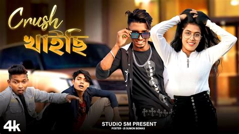 Crush Khaaisi I খাইতে গেলাম ঝাল মুড়ি L Khaite Gelam Jhal Muri I Studio