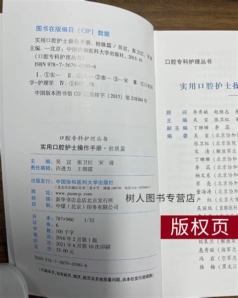 正版现货实用口腔护士操作手册 初级篇 口腔专科护理丛书吴宣等编口腔护士书籍专业口腔护理学书口腔科护士操作流程临床 虎窝淘