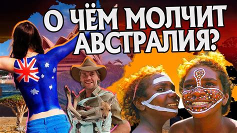 Австралия и 10 неизвестных фактов про страну-континент - YouTube