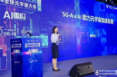 中国移动研究院院长黄宇红5g A X Ai助力元宇宙加速发展 流媒体网