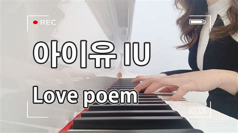 IU 아이유 Love poem piano cover 고쌤사랑피아노 YouTube