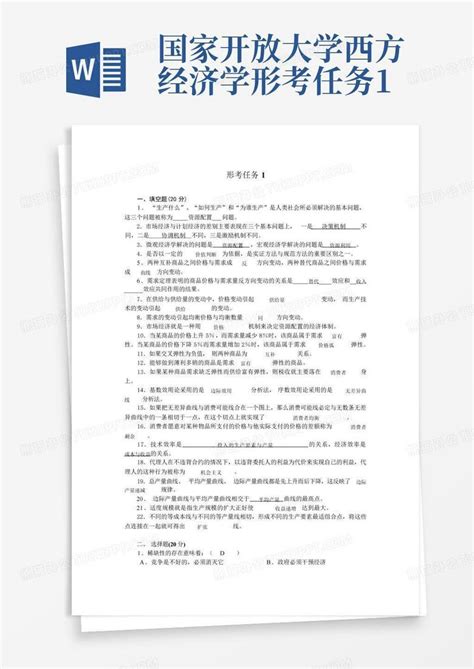 国家开放大学西方经济学形考任务1word模板下载编号qbynrkrv熊猫办公