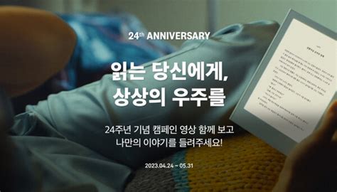 예스24 창립 24주년 브랜드 캠페인 영상 공개 관련 이벤트 진행