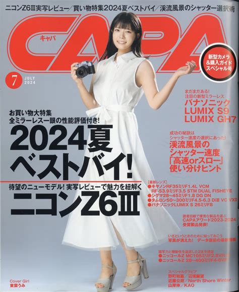 楽天ブックス Capaキャパ 2024年 7月号 雑誌 ワン・パブリッシング 4910023370744 雑誌