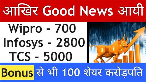 Bonus King Infosys Share News Infosys Share Latest News Wipro