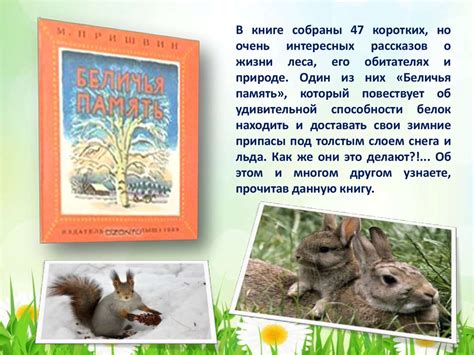 «Детям о природе» М.М. Пришвин - презентация онлайн