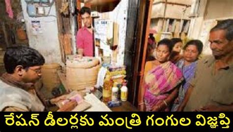 Ration Dealers Strike News Telangana Civil Supplies Minister Gangula