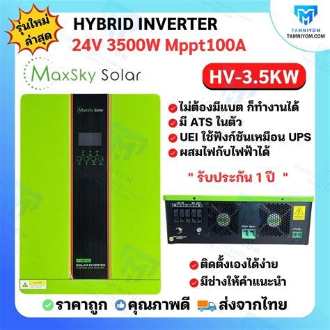 อินเวอร์เตอร์ ไฮบริด Hybrid Inverter 3500w 24v Mppt 100a ไม่ต้องมีแบต ก็ทำงานได้ ไฮบริด อินเวอร์