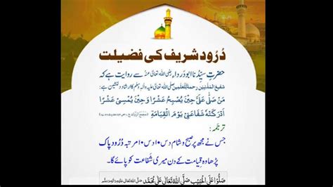 Durood Shareef Ki Fazeelat درود شریف کی فضیلت दुरूद शरीफ़ की फज़ीलत