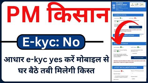 Pm Kisan Yojana Ekyc Kaise Kare Pm Kisan Kyc Kaise Kare Pm