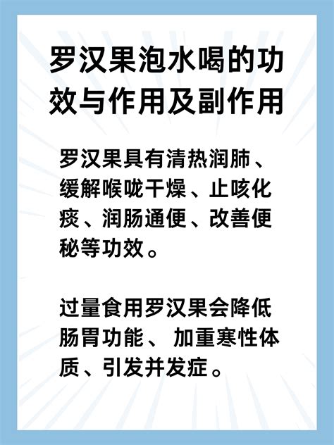 罗汉果泡水喝的功效与作用及副作用妙手医生