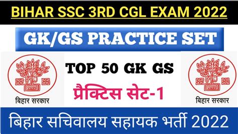 Bihar Ssc Rd Cgl Exam Gk Gs Practice Set Bihar Ssc Gk Gs