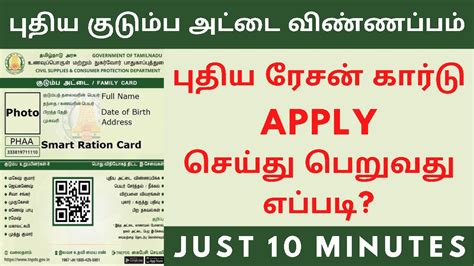 How To Apply New Ration Card Online In Tamilnadu 2022 Apply New