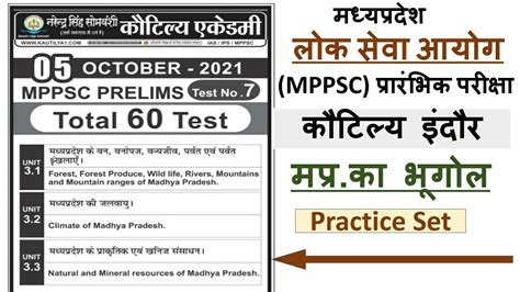 MPPSC Pre 3rd Unit Assistant Registrar 2021 2022 MPPSC Test Paper