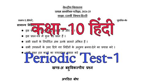 Class Periodic Test Kv Question Paper Pt