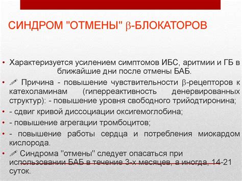 Бета адреноблокаторы - презентация онлайн